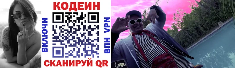Codein напиток Lean (лин)  Фролово 