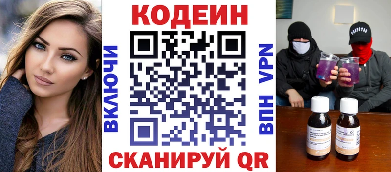 Кодеин напиток Lean (лин) Фролово
